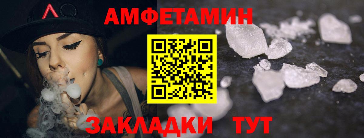 Amphetamine Розовый Зерноград