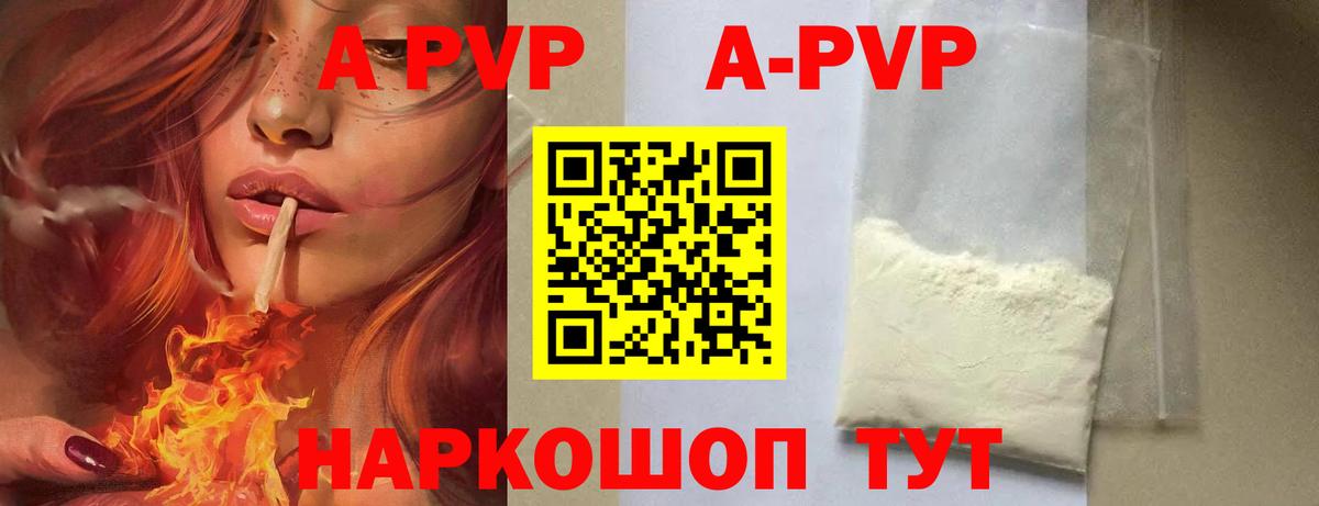 А ПВП Crystall Зерноград