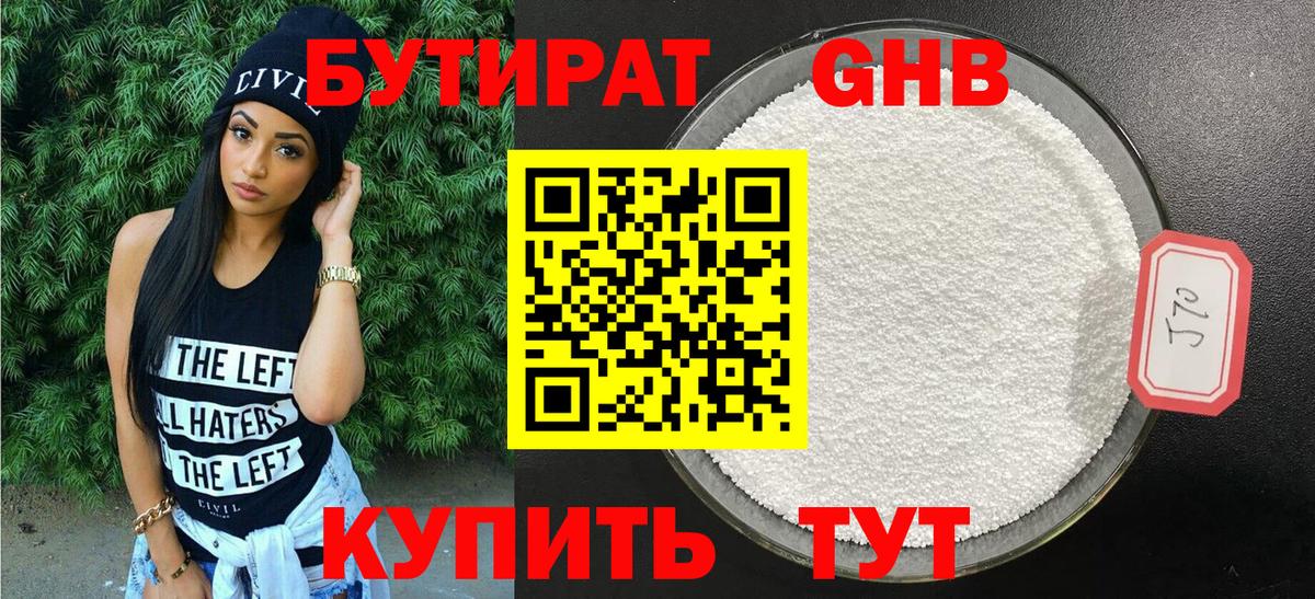 Зерноград  Бутират Butirat  БУТИРАТ  Вход с VPN 