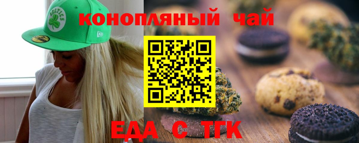 Печенье с ТГК конопля Зерноград