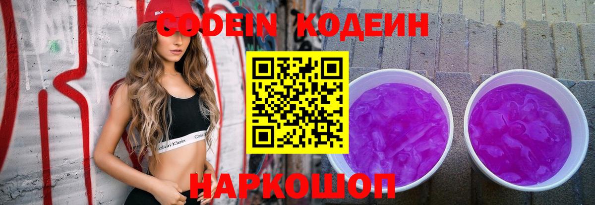 Codein напиток Lean (лин)  Codein Purple Drank  Вход с VPN  купить  сайты  Зерноград 