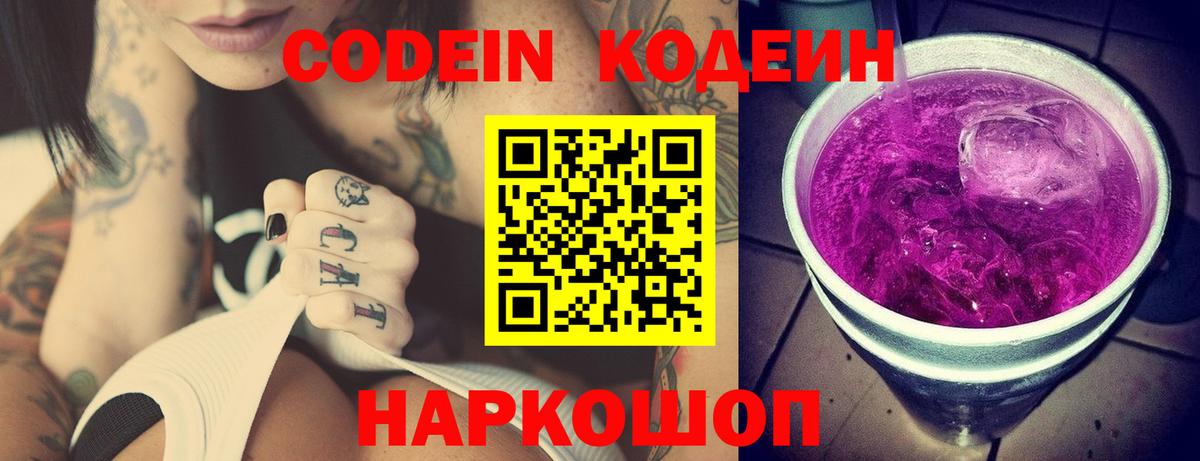 Кодеин напиток Lean (лин) Зерноград