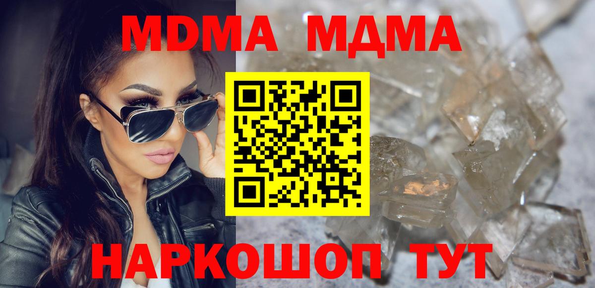 MDMA молли Зерноград