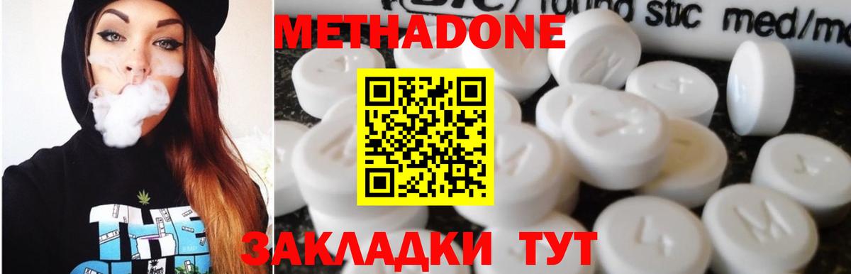 Зерноград  Метадон белоснежный  Вход с VPN  МЕТАДОН кристалл 